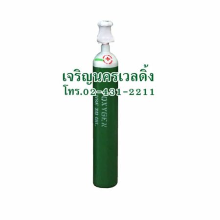 medical-oxygen-cylinder-0.5Q ท่อออกซิเจน ขนาด 0.5 คิว